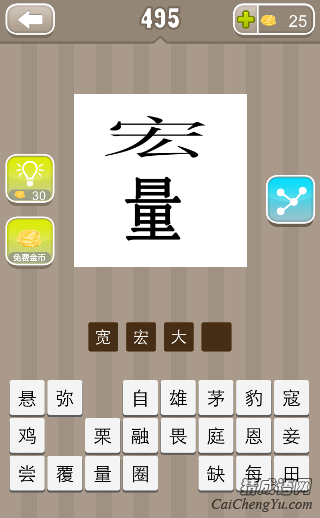 看图猜成语宏量两个字答案是什么？