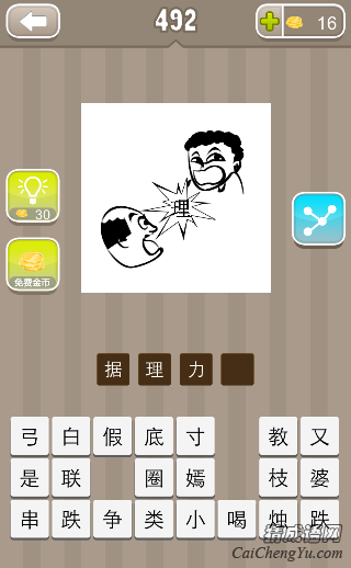 看图猜成语两个人吵架中间理字答案是什么？