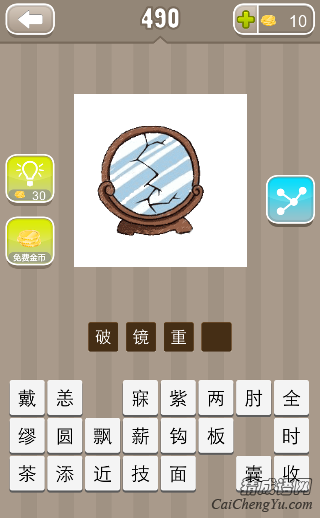 看图猜成语一面圆镜中间裂开了答案是什么？