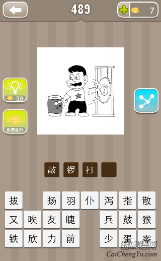 看图猜成语一个人在敲着锣打着鼓答案是什么？