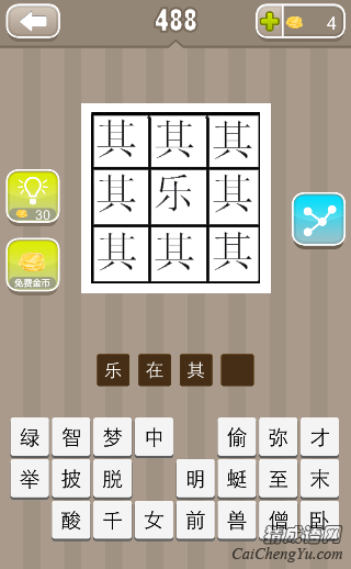 看图猜成语八个其字里面一个乐答案是什么？