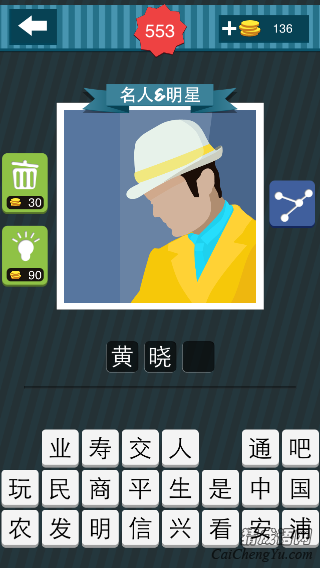 疯狂猜图黄色衣服青色衬衣淡黄色帽子是谁？