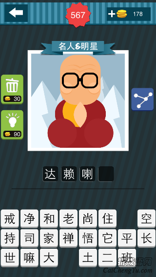 疯狂猜图一个戴着眼镜穿着红色衣服的和尚打坐