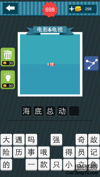 疯狂猜图蓝色海里面一条橙色白色条纹的小鱼