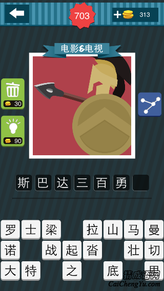 疯狂猜图一个人拿着盾牌和枪答案是什么？