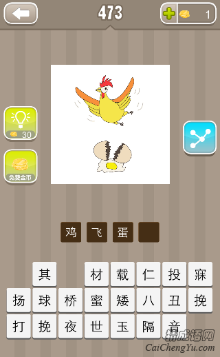 看图猜成语鸡在飞蛋破了答案是什么？