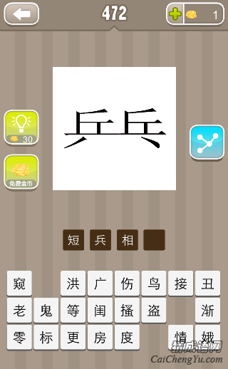 看图猜成语乒乓答案是什么？