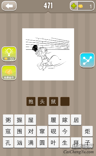 看图猜成语一只老鼠抱着头往洞里跑答案是什么