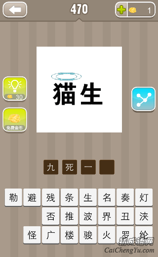 看图猜成语猫生猫上面一个圈答案是什么？
