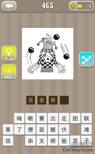 看图猜成语一个小丑在舞球答案是什么？