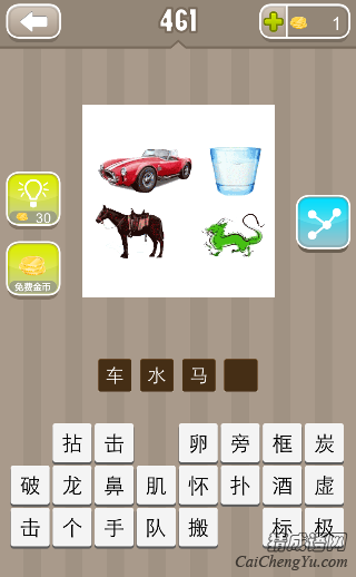 看图猜成语汽车杯子马龙答案是什么？