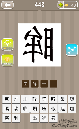 看图猜成语反着写的眸答案是什么？