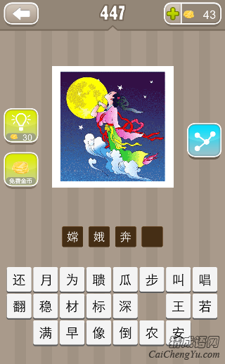 看图猜成语嫦娥飞向月亮答案是什么？