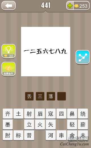 看图猜成语一二五六七八九答案是什么？