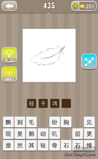 看图猜成语一个羽毛答案是什么？
