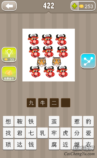看图猜成语九头牛两只老虎答案是什么？