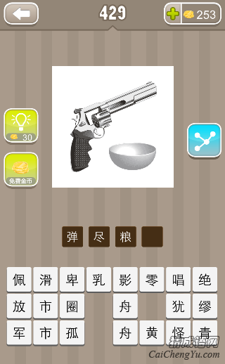 看图猜成语一把手枪一只碗答案是什么？