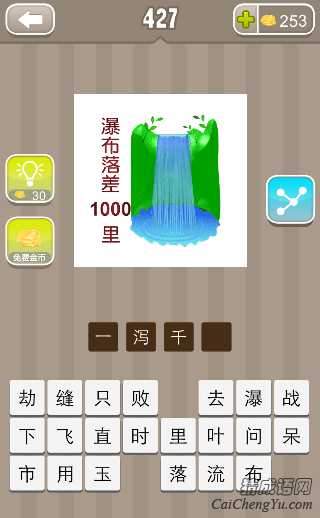 看图猜成语瀑布落差1000里答案是什么？
