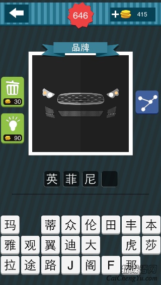 疯狂猜图一辆黑颜色的车4个字是哪个品牌？