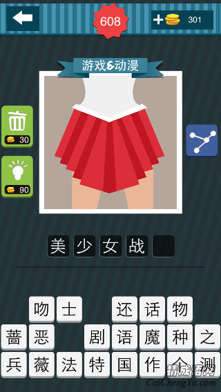 疯狂猜图一个女生穿着红色的裙子答案是什么？