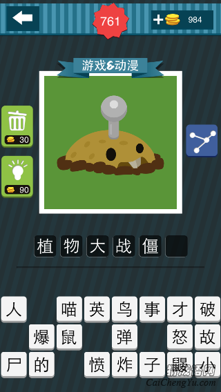 疯狂猜图埋在地里的土豆上面有个天线的答案