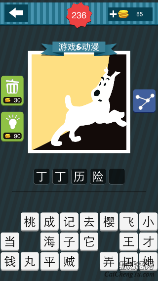 疯狂猜图一只白色的狗回头看电影答案是什么？