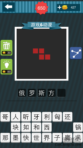 疯狂猜图650关四个红色的方块答案是什么？