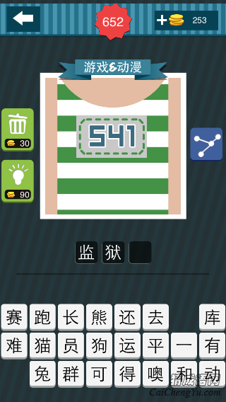 疯狂猜图541的答案