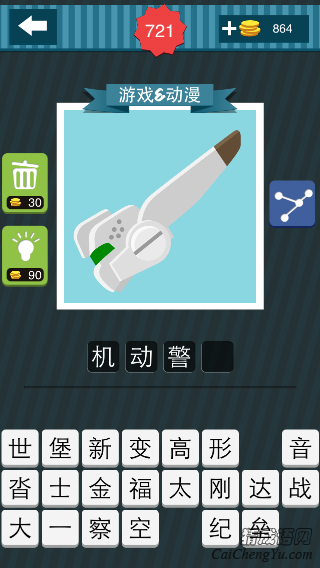 疯狂猜图青色背景白色机器人头盔答案是什么？