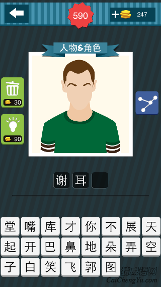 疯狂猜图褐色头发绿色衣服的人答案是?
