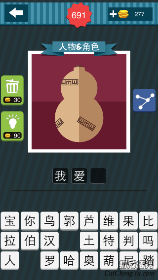 疯狂猜图一个葫芦上面写着WMW答案是什么？