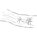 疯狂猜成语水渠一条河答案是什么？