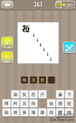 看图猜成语每字下面很多向下的箭头答案是什么？