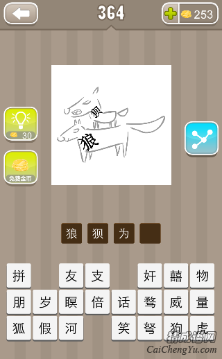 看图猜成语第364关狼狈在一起答案是什么？