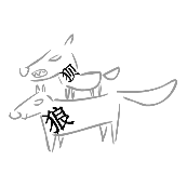 看图猜成语第364关狼狈在一起答案是什么?