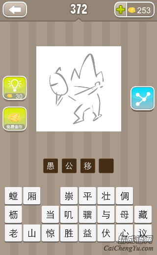 看图猜成语372关一个老人背着山答案是什么？