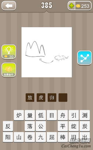 看图猜成语第385关一只老虎走入山里答案是什么？