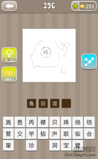 看图猜成语鱼眼睛上个珠字答案是什么？