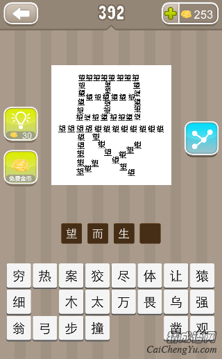 看图猜成语很多望字组成畏字答案是什么？