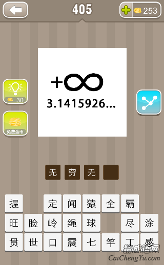 看图猜成语3.1415926答案是什么？