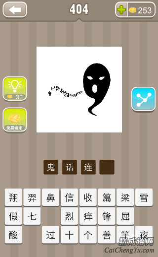 看图猜成语黑色幽灵在说话答案是什么？