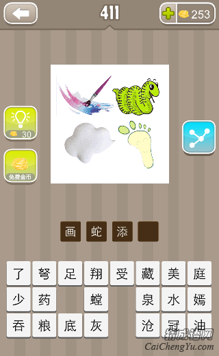 看图猜成语笔蛇云朵脚印答案是什么？