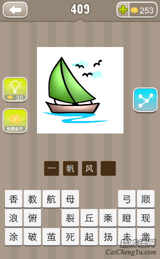 看图猜成语第409关一只船在海上答案是什么？