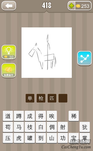 看图猜成语一匹马一杆枪答案是什么？