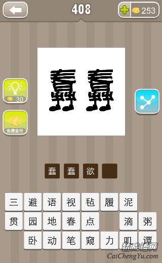 看图猜成语两个蠢字站着答案是什么？