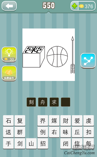 疯狂猜成语第550关印章上面粥字篮球箭答案