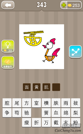 看图猜成语黄色的面子一个公鸡答案是什么？