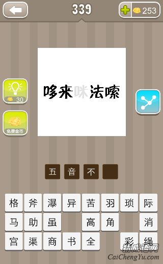 看图猜成语哆来咪发唆答案是什么？