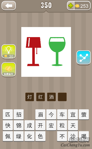 看图猜成语红色的灯绿色的酒答案是什么？