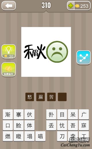 猜成语秋是什么成语_疯狂猜成语秋字 下面一个秋字上面很多树叶